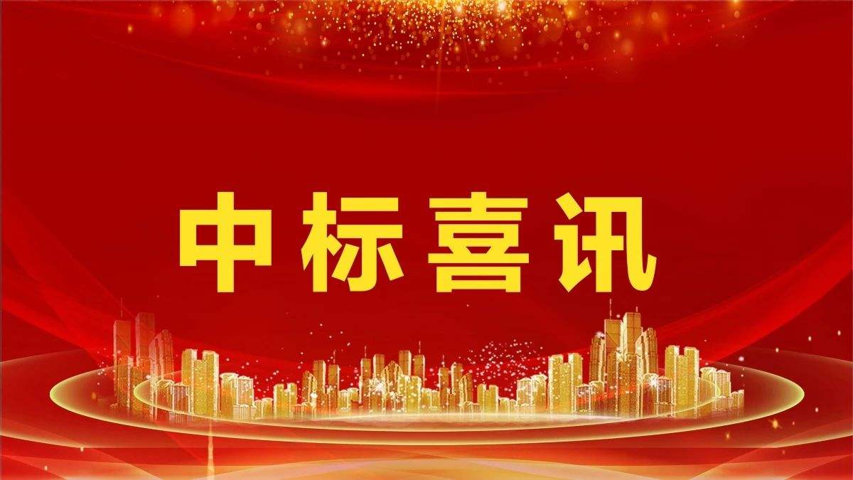2.14億！盈峰環(huán)境中標(biāo)鳳凰縣城鄉(xiāng)生活垃圾收轉(zhuǎn)運(yùn)一體化服務(wù)采購項(xiàng)目