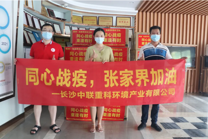 抗擊疫情，盈峰環(huán)境在行動(dòng)！